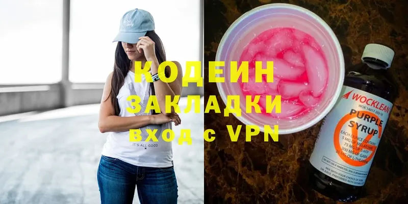 Кодеиновый сироп Lean Purple Drank  Пугачёв 